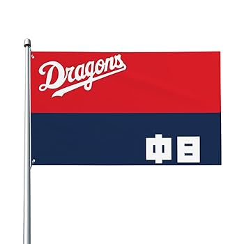 【昭和レトロ】中日ドラゴンズ 応援旗 ヴィンテージ 特大 球団旗 2枚セット 昭和レトロ】中日ドラゴンズ 応援旗 ヴィンテージ 特大 球団旗